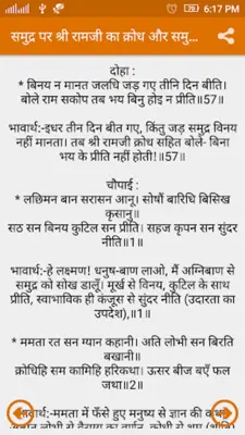 Sunderkand - सुन्दरकाण्ड android App screenshot 0