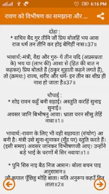 Sunderkand - सुन्दरकाण्ड android App screenshot 1