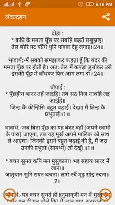 Sunderkand - सुन्दरकाण्ड android App screenshot 2