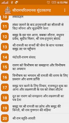 Sunderkand - सुन्दरकाण्ड android App screenshot 5