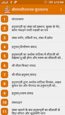 Sunderkand - सुन्दरकाण्ड android App screenshot 6